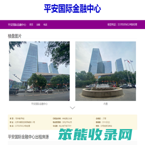 平安国际金融中心