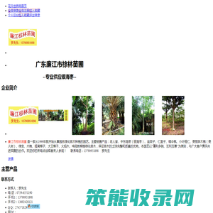 广东廉江市棕林苗圃