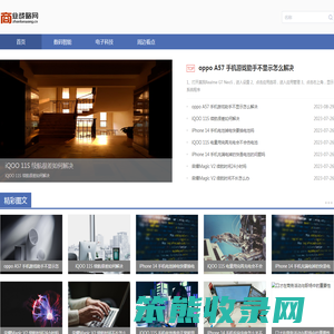 数码科技