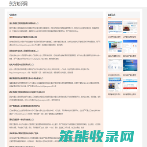 东方知识网