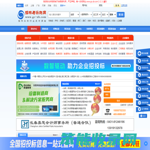 招标与采购网