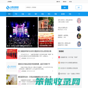 山西信息港