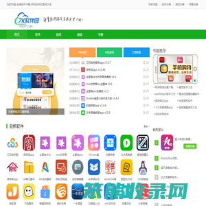 7k软件园