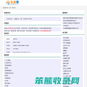 风刑软件站