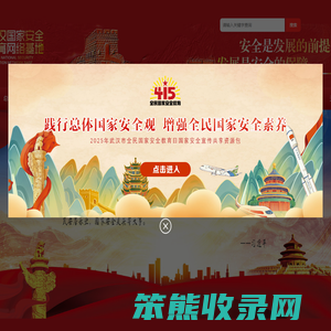 武汉国家安全教育网络基地