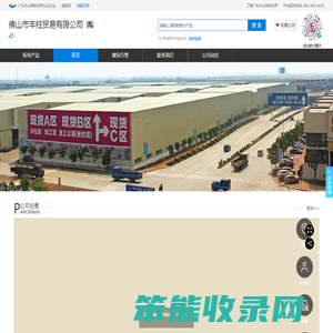佛山市丰柱贸易有限公司