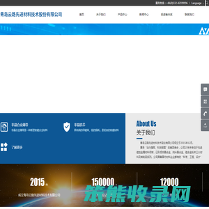 青岛云路先进材料技术股份有限公司