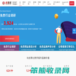 优易化谷歌SEO公司