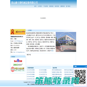 昆山康士捷机械设备有限公司