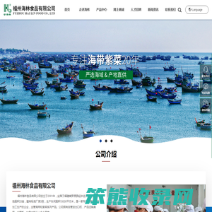 福州海林食品有限公司