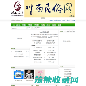 川西民俗