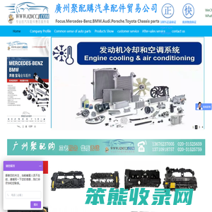 广州聚配购汽车配件有限公司