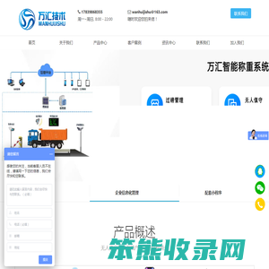 无人值守称重系统,地磅软件,地磅称重软件