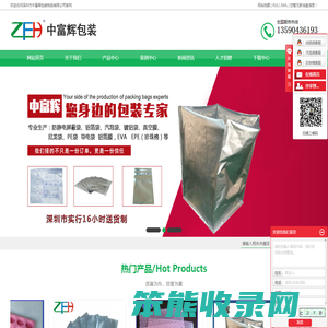 深圳中富辉包装