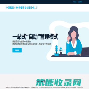 中版云联ISBN申报平台
