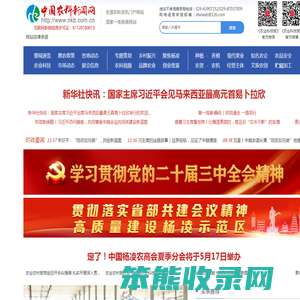 中国农科新闻网