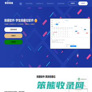 排座软件