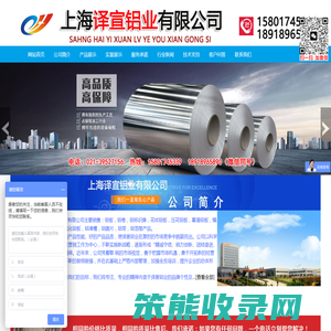 上海译宣铝业有限公司