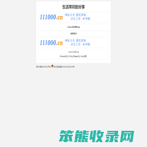 生活常识的分享