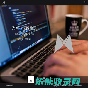 火网科技
