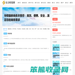东方时讯网