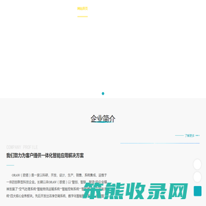 重庆欧偌智能控制系统有限公司
