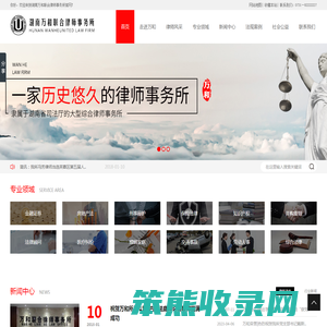 湖南万和联合律师事务所