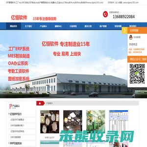 数字工厂ERP系统