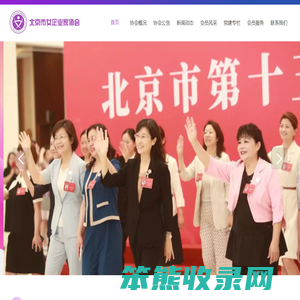 北京市女企业家协会