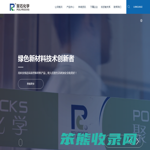广东聚石化学股份有限公司