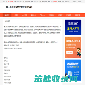 晋江格林春天物业管理有限公司