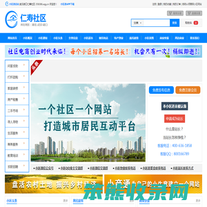 仁寿社区小区网站