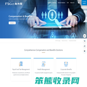 上海外服是综合性人力资源服务商