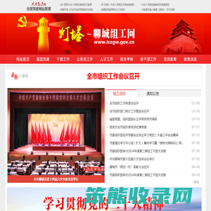 灯塔――聊城组工网