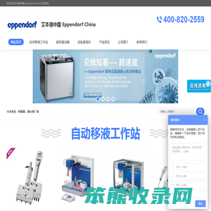 自动移液工作站