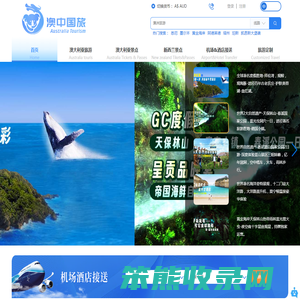 澳大利亚旅游规划,浏览最新资讯