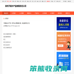 泉州子超水产品有限责任公司