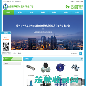 合肥国清环保工程技术有限公司