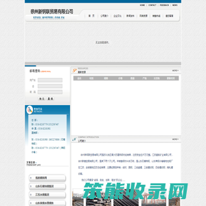 徐州新钢联贸易有限公司