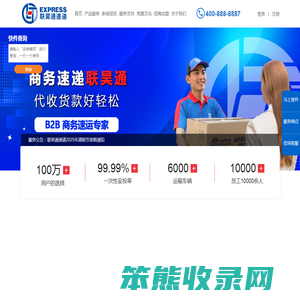 东莞市联昊通速递有限公司