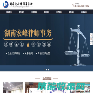 湖南宏峰律师事务所
