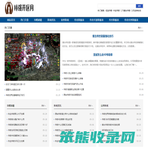 林强开区网