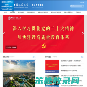 国际教育学院