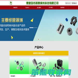 秦皇岛市燕秦纳米科技有限公司