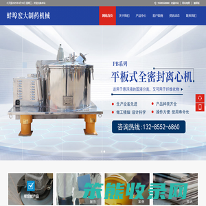 蚌埠市宏大制药机械有限公司