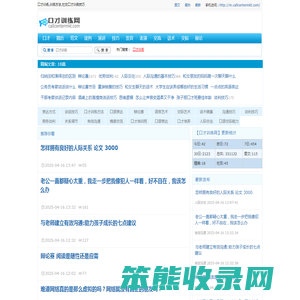 口才训练,训练方法,社交口才训练技巧