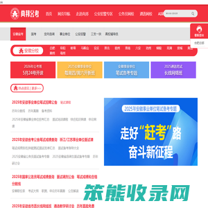 尚邦公考―安徽公务员网,安徽公务员,安徽公务员面试培训,安徽公务员考试网,公务员考前培训,公务员面试,安徽省公务员考试时间,安徽人事考试网