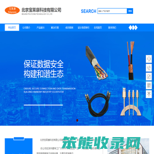 北京宝莱康科技有限公司网站