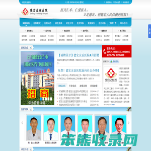 德宏友谊医院