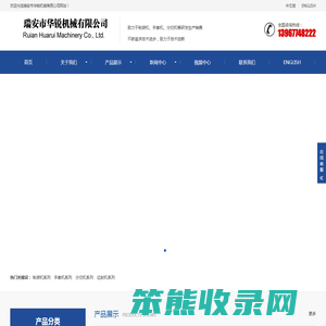 瑞安市华锐机械有限公司